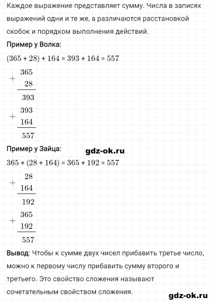 ГДЗ по математике 3 класс Рудницкая, Юдачева задание №1 страница 79 часть 1