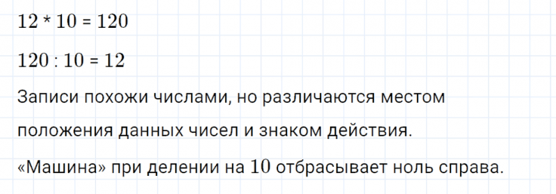 ГДЗ по математике 3 класс Рудницкая, Юдачева задание №1 страница 80 часть 2