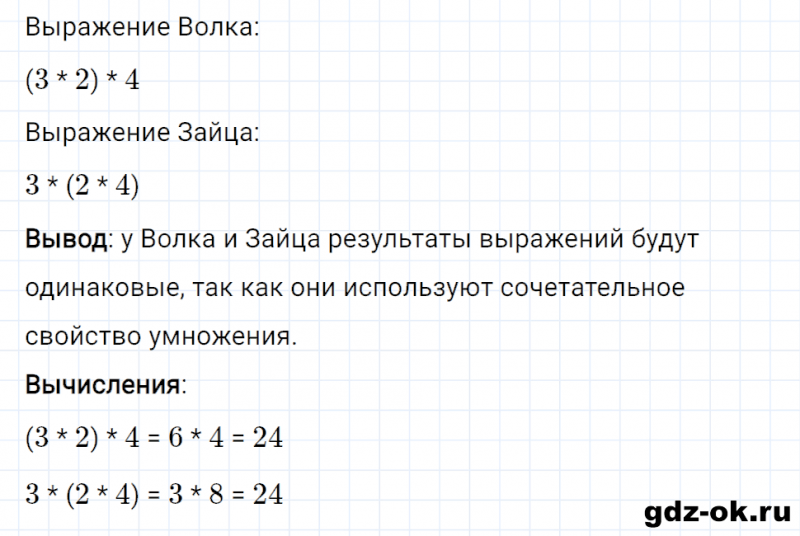 ГДЗ по математике 3 класс Рудницкая, Юдачева задание №1 страница 89 часть 1
