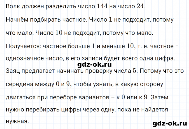 ГДЗ по математике 3 класс Рудницкая, Юдачева задание №1 страница 89 часть 2