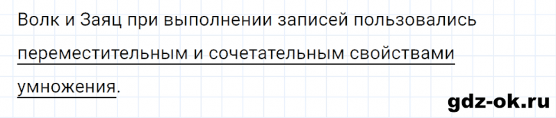 ГДЗ по математике 3 класс Рудницкая, Юдачева задание №1 страница 94 часть 1
