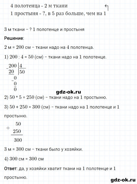 ГДЗ по математике 3 класс Рудницкая, Юдачева задание №10 страница 109 часть 2