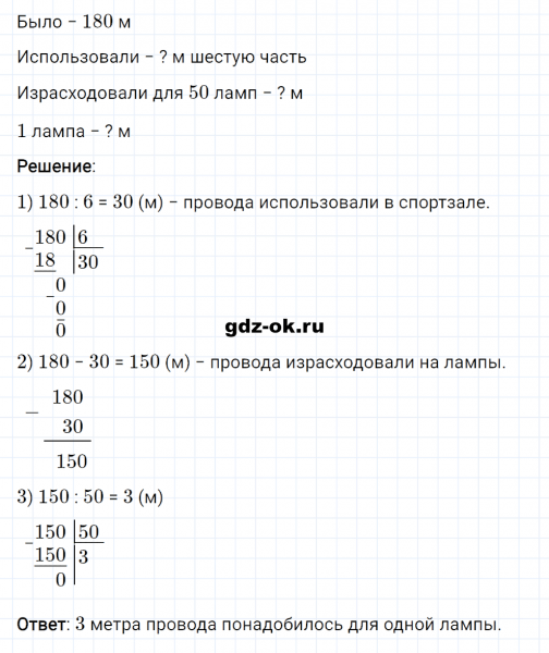 ГДЗ по математике 3 класс Рудницкая, Юдачева задание №10 страница 133 часть 2