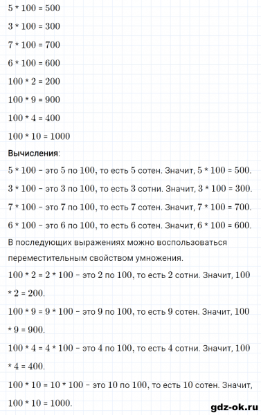 ГДЗ по математике 3 класс Рудницкая, Юдачева задание №10 страница 30 часть 2