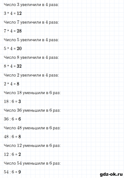 ГДЗ по математике 3 класс Рудницкая, Юдачева задание №10 страница 57 часть 1