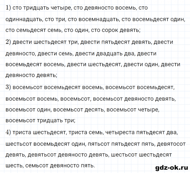 ГДЗ по математике 3 класс Рудницкая, Юдачева задание №10 страница 7 часть 1