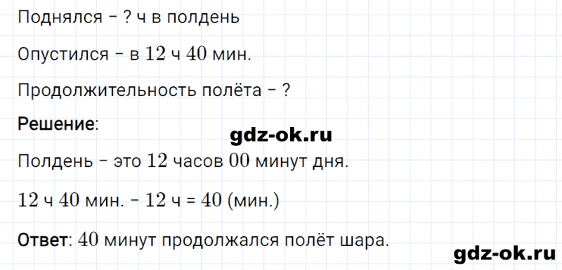 ГДЗ по математике 3 класс Рудницкая, Юдачева задание №10 страница 70 часть 2
