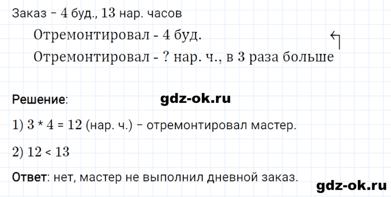 ГДЗ по математике 3 класс Рудницкая, Юдачева задание №10 страница 72 часть 1