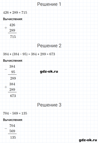 ГДЗ по математике 3 класс Рудницкая, Юдачева задание №10 страница 81 часть 1