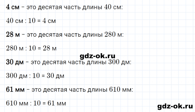 ГДЗ по математике 3 класс Рудницкая, Юдачева задание №10 страница 81 часть 2