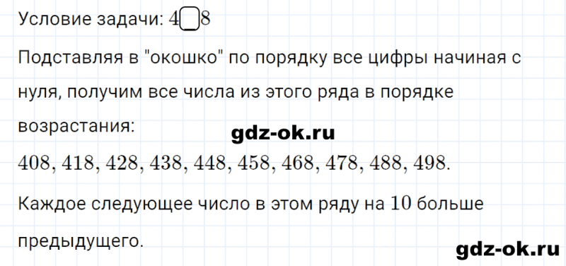 ГДЗ по математике 3 класс Рудницкая, Юдачева задание №10 страница 86 часть 1