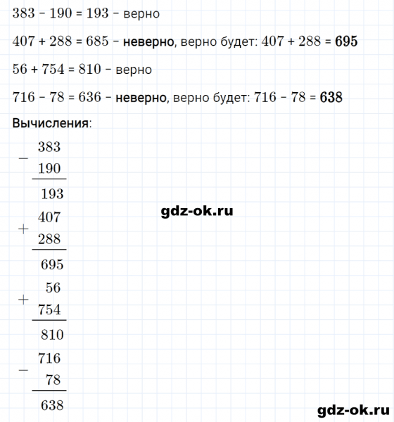 ГДЗ по математике 3 класс Рудницкая, Юдачева задание №10 страница 96 часть 1