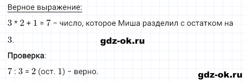 ГДЗ по математике 3 класс Рудницкая, Юдачева задание №11 страница 100 часть 2