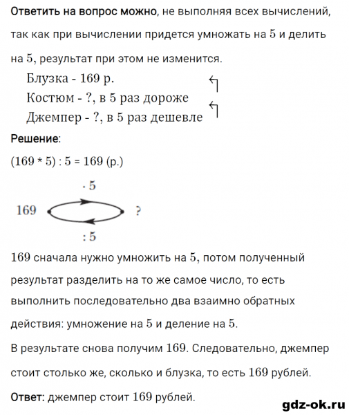 ГДЗ по математике 3 класс Рудницкая, Юдачева задание №11 страница 109 часть 2