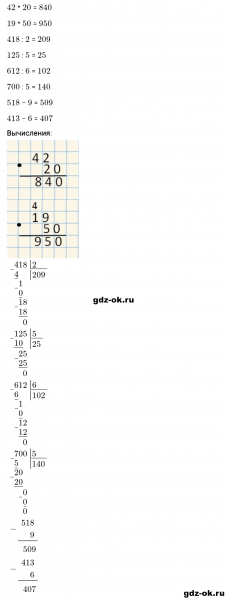 ГДЗ по математике 3 класс Рудницкая, Юдачева задание №11 страница 124 часть 2