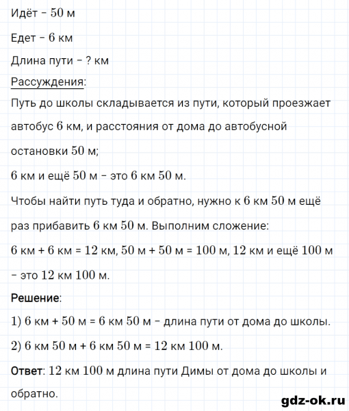 ГДЗ по математике 3 класс Рудницкая, Юдачева задание №11 страница 25 часть 1