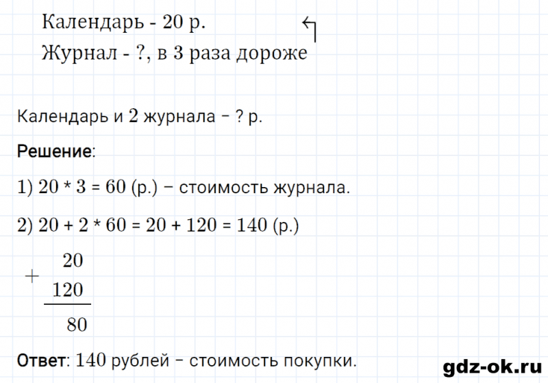 ГДЗ по математике 3 класс Рудницкая, Юдачева задание №11 страница 39 часть 2