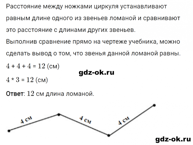 ГДЗ по математике 3 класс Рудницкая, Юдачева задание №11 страница 57 часть 1