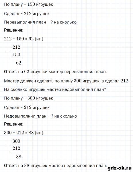 ГДЗ по математике 3 класс Рудницкая, Юдачева задание №11 страница 72 часть 1