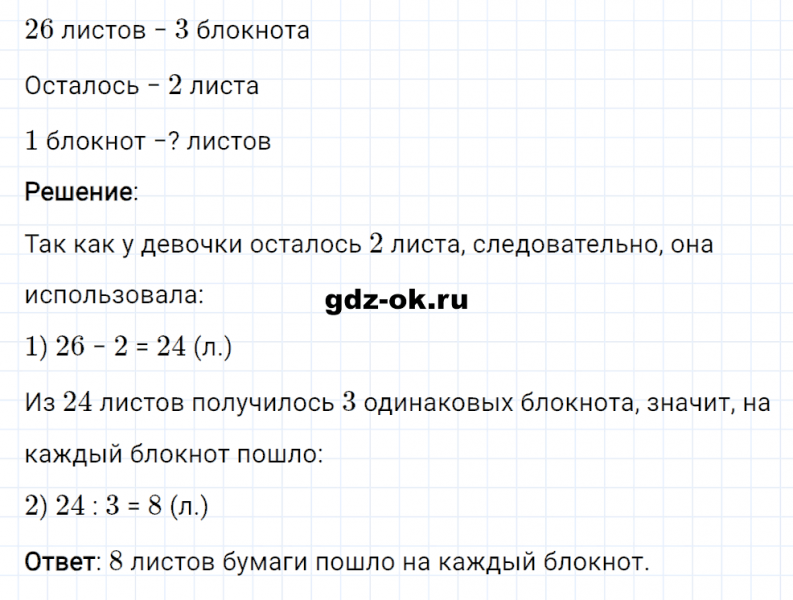 ГДЗ по математике 3 класс Рудницкая, Юдачева задание №12 страница 101 часть 2