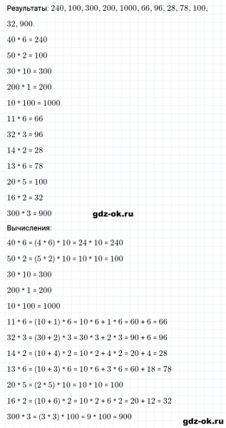 ГДЗ по математике 3 класс Рудницкая, Юдачева задание №12 страница 110 часть 2