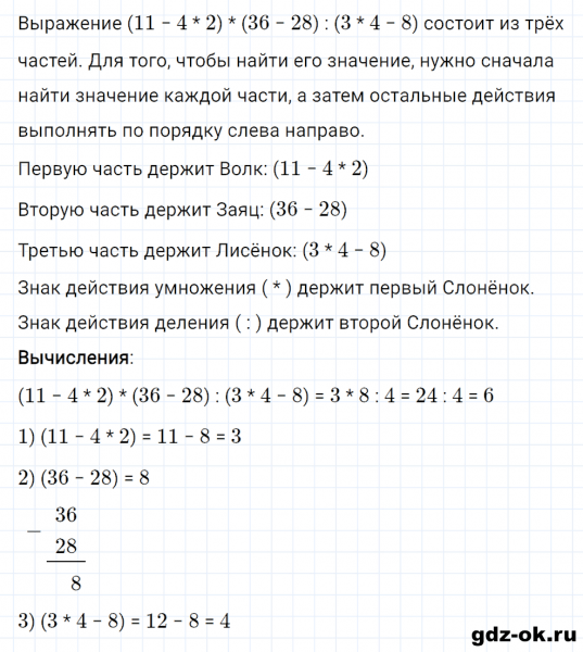 ГДЗ по математике 3 класс Рудницкая, Юдачева задание №12 страница 118 часть 1