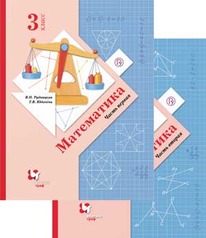 ГДЗ по математике 3 класс Рудницкая, Юдачева задание №12 страница 31 часть 2