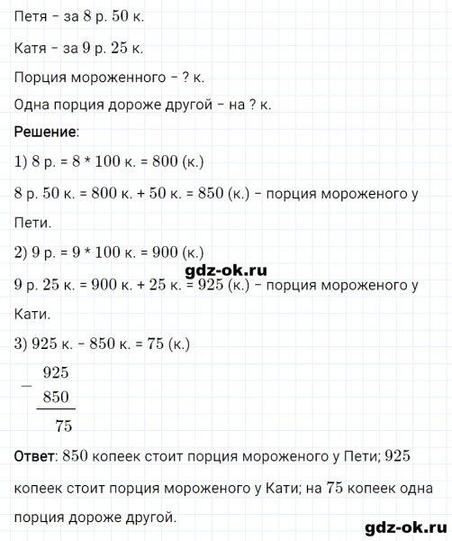 ГДЗ по математике 3 класс Рудницкая, Юдачева задание №12 страница 31 часть 2