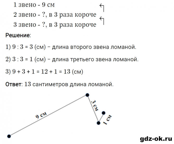 ГДЗ по математике 3 класс Рудницкая, Юдачева задание №12 страница 49 часть 1