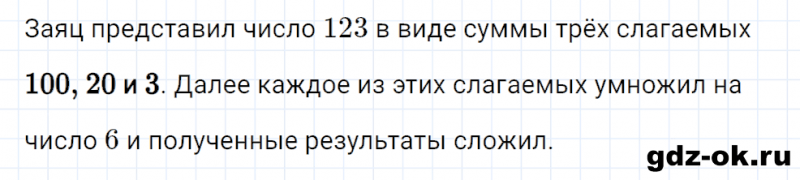 ГДЗ по математике 3 класс Рудницкая, Юдачева задание №12 страница 58 часть 2