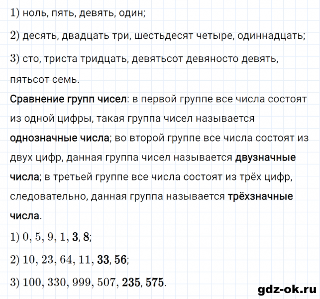 ГДЗ по математике 3 класс Рудницкая, Юдачева задание №12 страница 7 часть 1