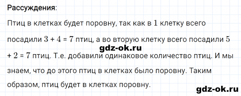 ГДЗ по математике 3 класс Рудницкая, Юдачева задание №12 страница 7 часть 2
