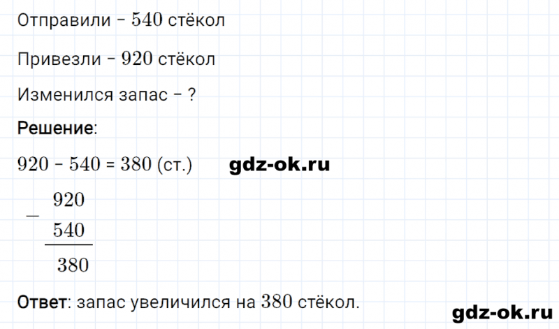 ГДЗ по математике 3 класс Рудницкая, Юдачева задание №12 страница 72 часть 1