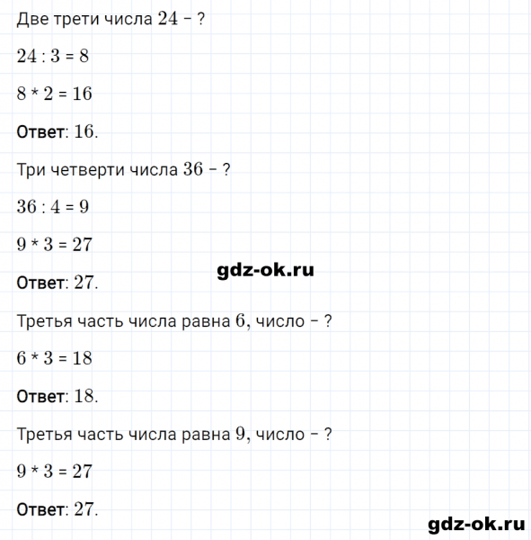 ГДЗ по математике 3 класс Рудницкая, Юдачева задание №12 страница 81 часть 1