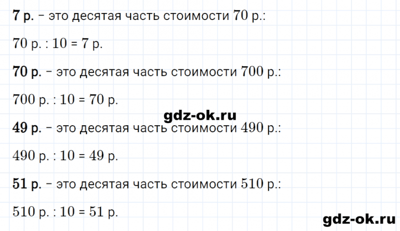 ГДЗ по математике 3 класс Рудницкая, Юдачева задание №12 страница 81 часть 2