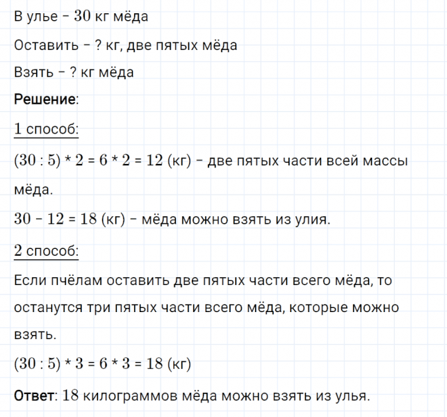 ГДЗ по математике 3 класс Рудницкая, Юдачева задание №12 страница 86 часть 1