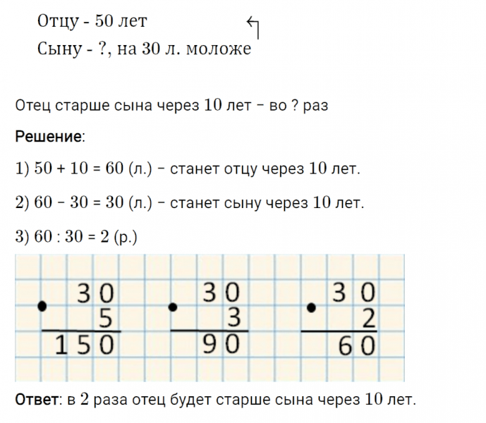 ГДЗ по математике 3 класс Рудницкая, Юдачева задание №12 страница 91 часть 2