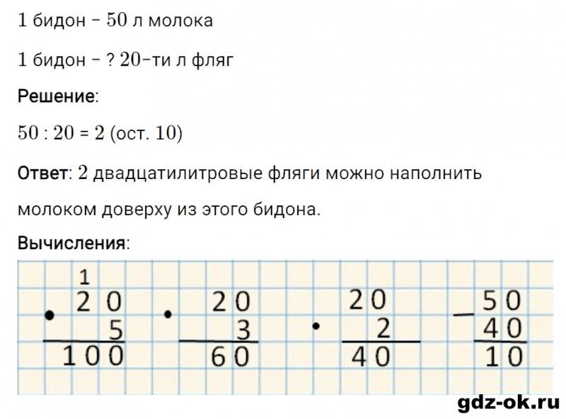 ГДЗ по математике 3 класс Рудницкая, Юдачева задание №13 страница 101 часть 2
