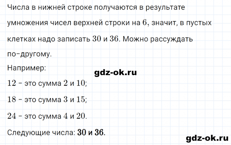 ГДЗ по математике 3 класс Рудницкая, Юдачева задание №13 страница 104 часть 1