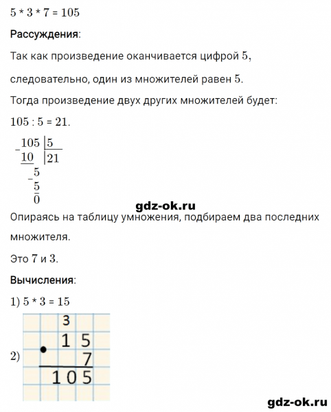ГДЗ по математике 3 класс Рудницкая, Юдачева задание №13 страница 110 часть 2