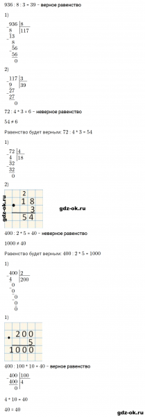 ГДЗ по математике 3 класс Рудницкая, Юдачева задание №13 страница 125 часть 2