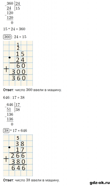 ГДЗ по математике 3 класс Рудницкая, Юдачева задание №13 страница 134 часть 2