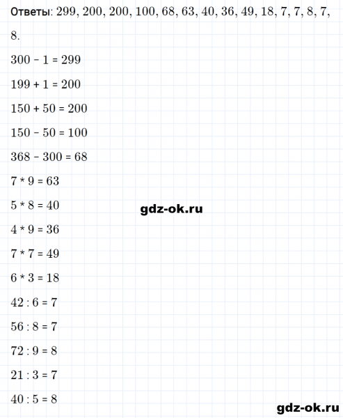 ГДЗ по математике 3 класс Рудницкая, Юдачева задание №13 страница 16 часть 2