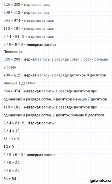 ГДЗ по математике 3 класс Рудницкая, Юдачева задание №13 страница 27 часть 1