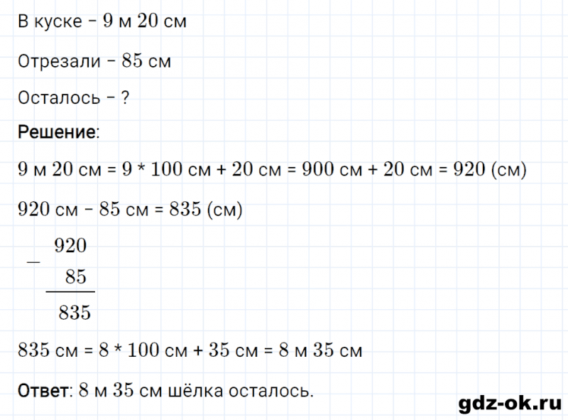 ГДЗ по математике 3 класс Рудницкая, Юдачева задание №13 страница 31 часть 2