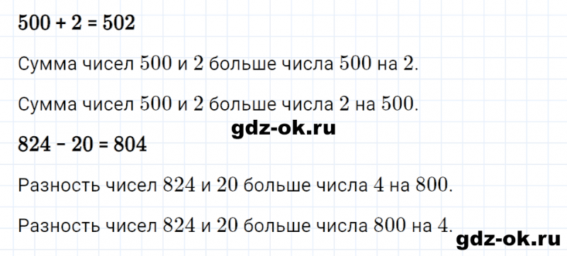ГДЗ по математике 3 класс Рудницкая, Юдачева задание №13 страница 36 часть 1