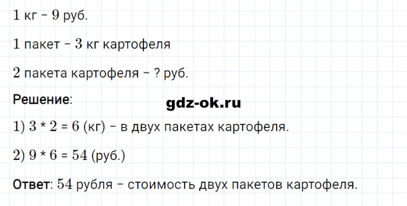 ГДЗ по математике 3 класс Рудницкая, Юдачева задание №13 страница 50 часть 1