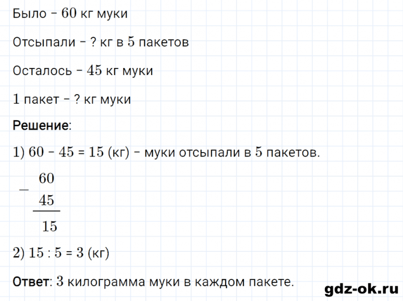 ГДЗ по математике 3 класс Рудницкая, Юдачева задание №13 страница 57 часть 1