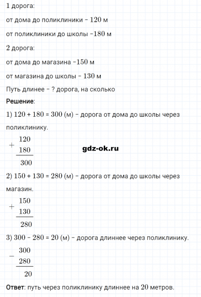 ГДЗ по математике 3 класс Рудницкая, Юдачева задание №13 страница 72 часть 1