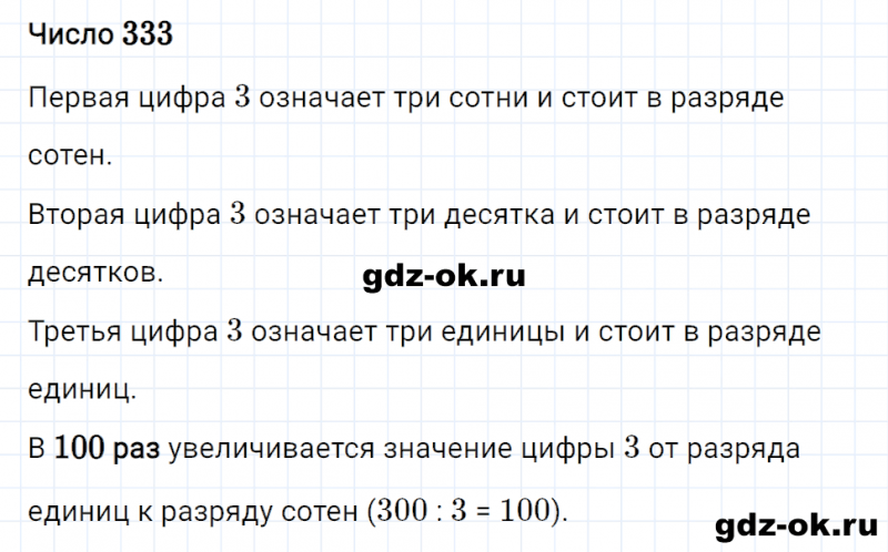ГДЗ по математике 3 класс Рудницкая, Юдачева задание №13 страница 8 часть 1